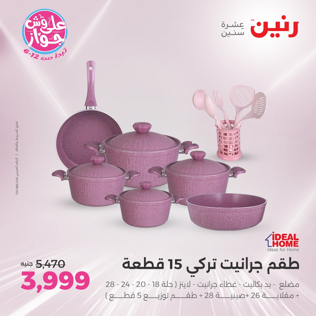 raneen offers from 6jul to 2jun 2025 عروض رنين من 6 يوليو حتى 2 يونيو 2025 صفحة رقم 109